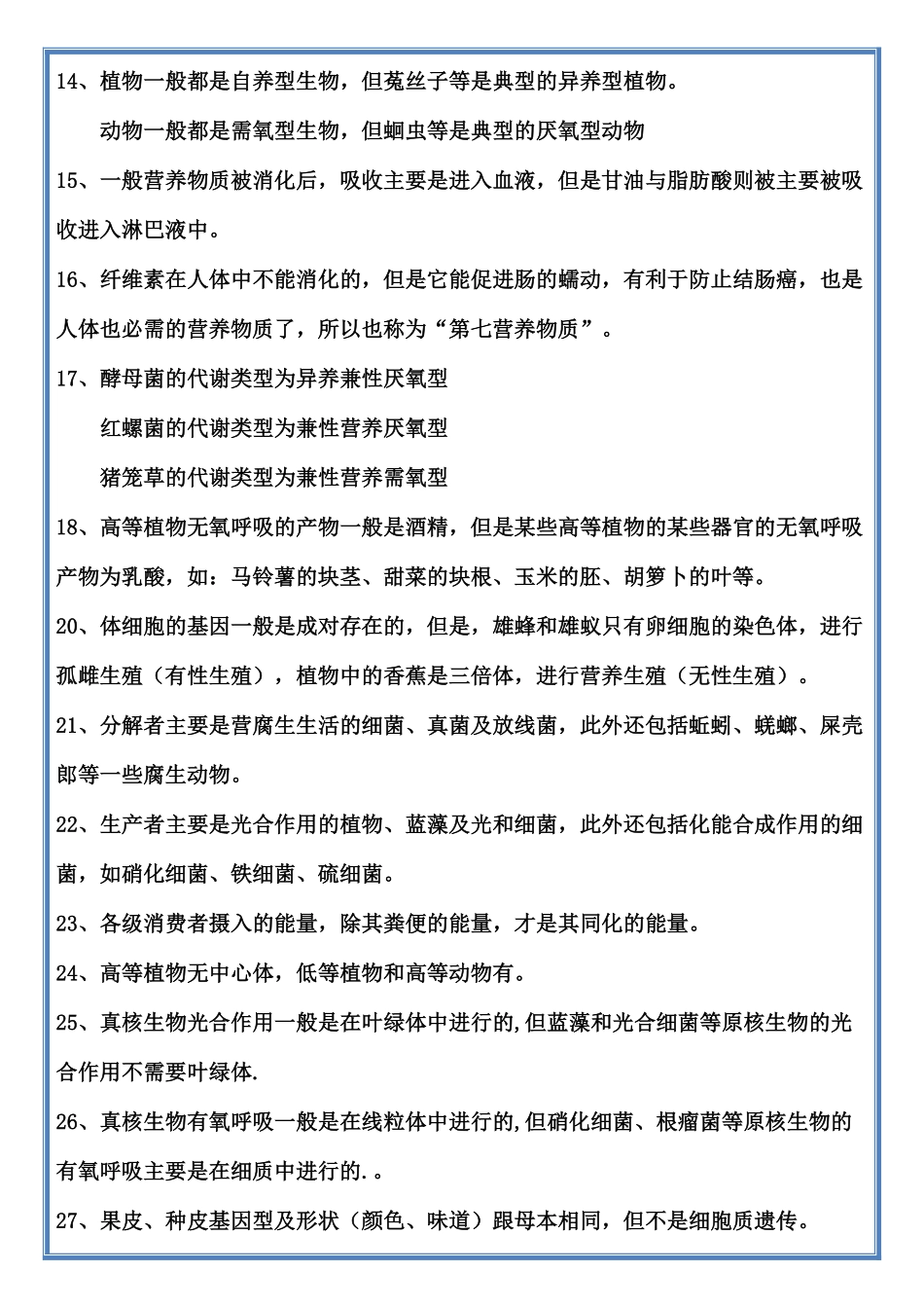 高中生物117例题易错点汇总.pdf_第2页