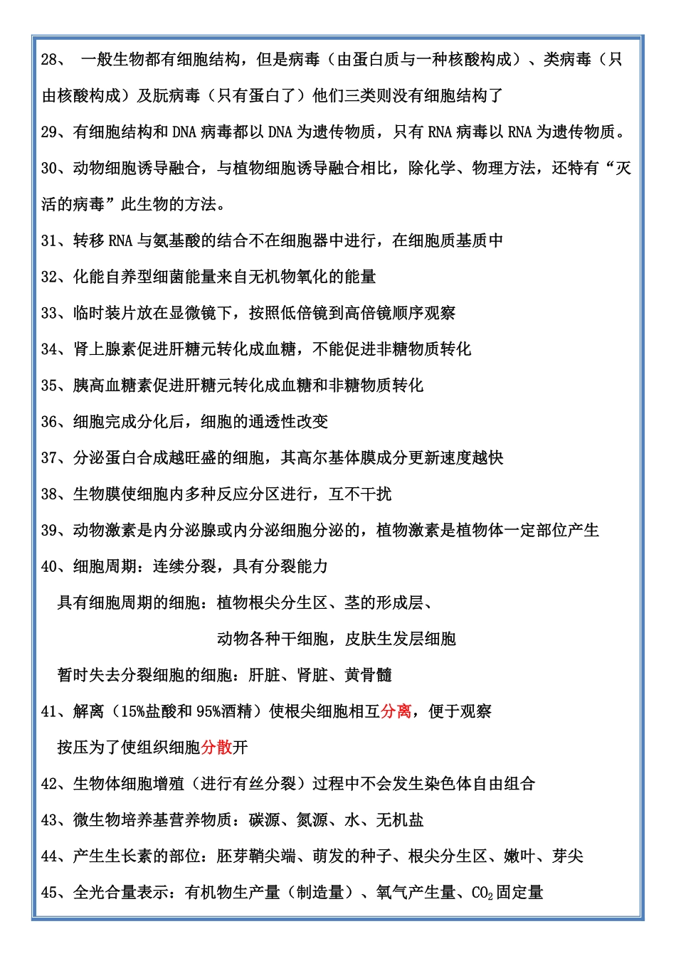 高中生物117例题易错点汇总.pdf_第3页