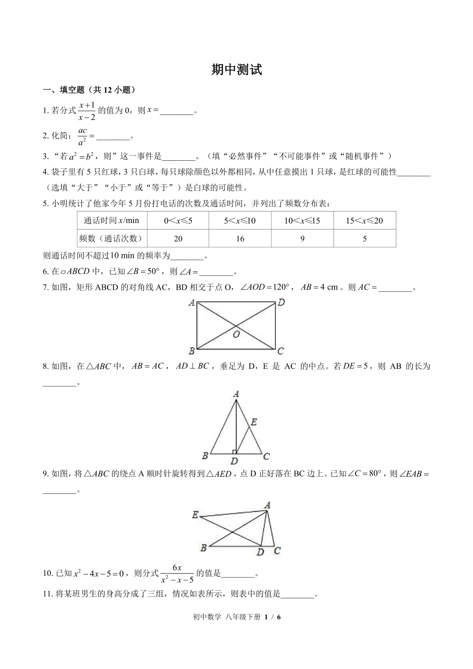 苏科版初中数学八年级下册期中测试02含答案解析.pdf_第1页