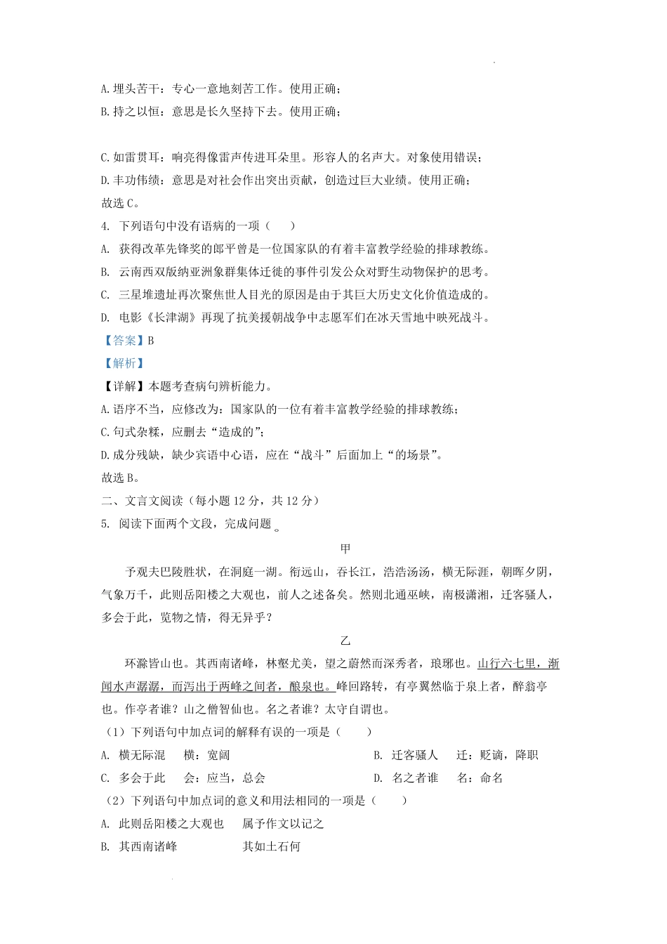 2021-2022学年四川省成都市武侯区九年级上学期语文期末试题及答案.pdf_第2页