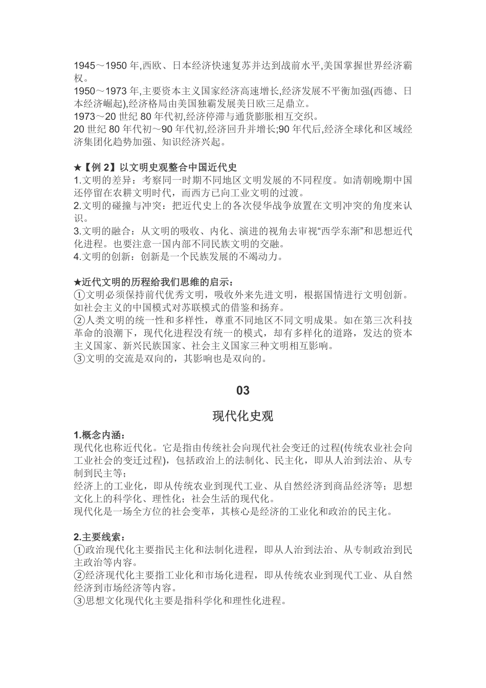 高中历史中的“八大史观”，一次性理清！.pdf_第3页