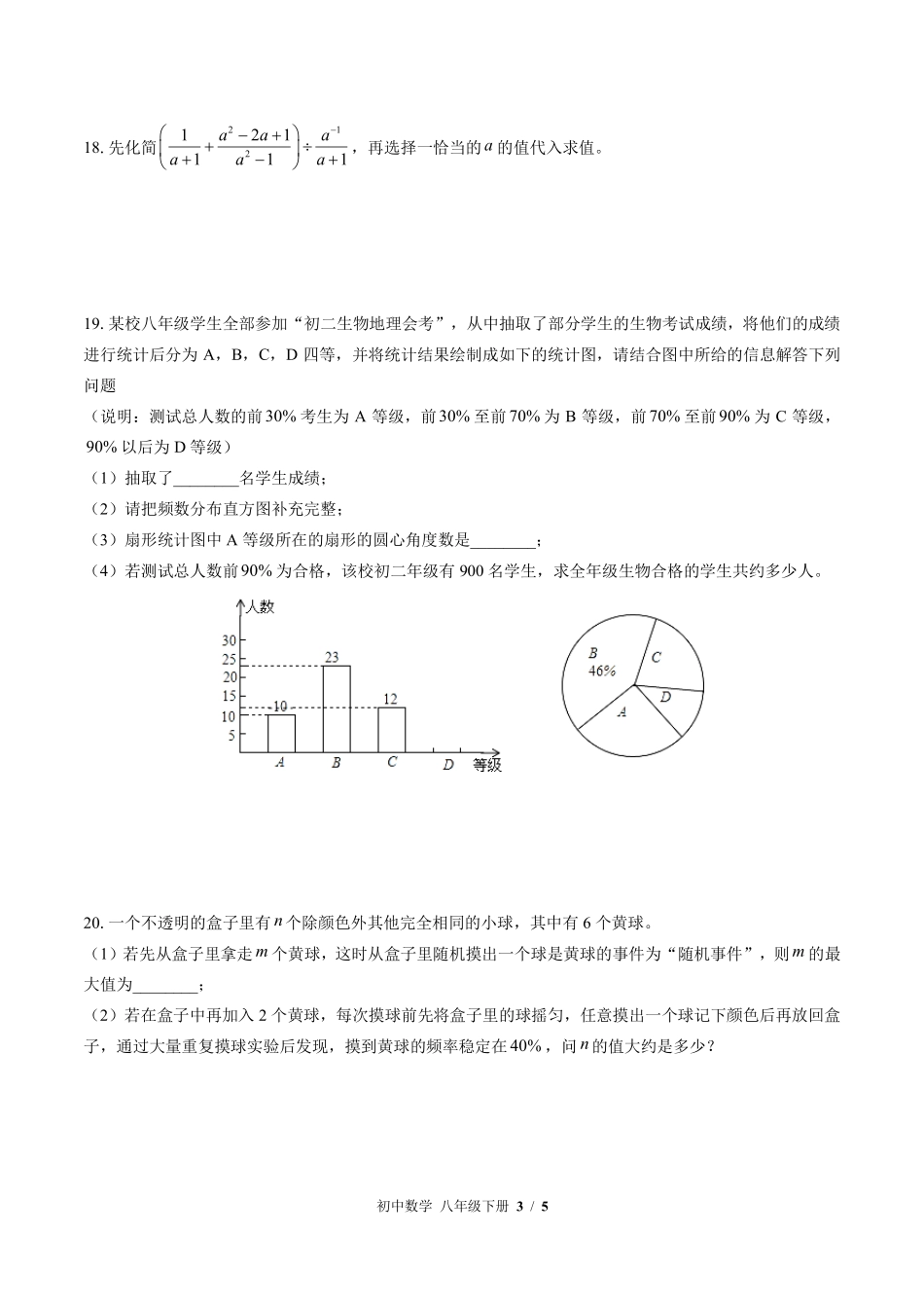 苏科版初中数学八年级下册期中测试01含答案解析.pdf_第3页