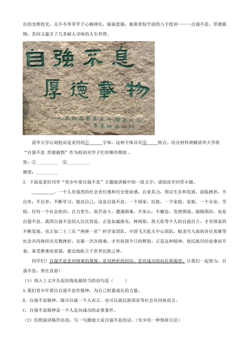 2021-2022学年北京顺义区初三第一学期语文期末试卷及答案.pdf_第2页