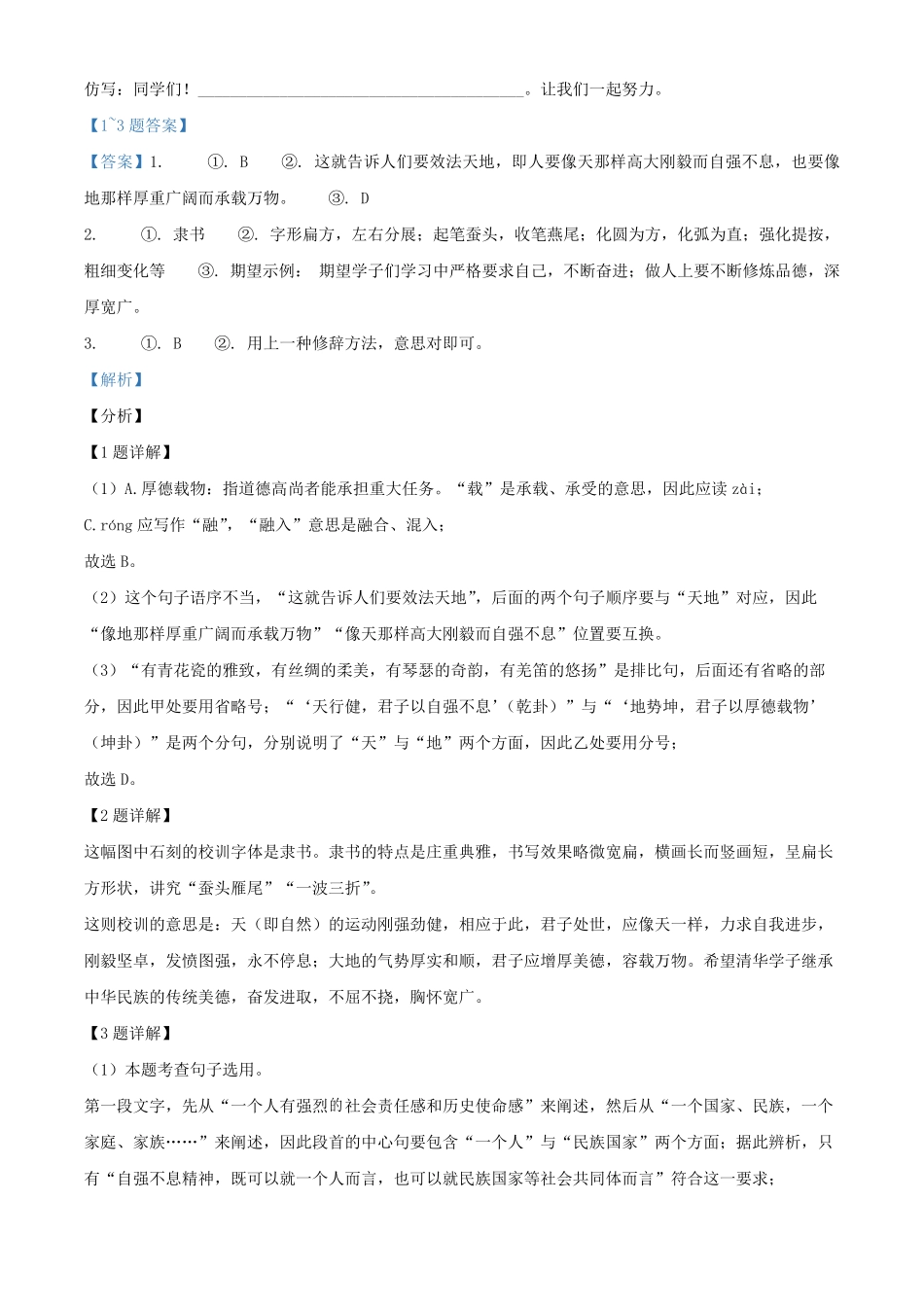 2021-2022学年北京顺义区初三第一学期语文期末试卷及答案.pdf_第3页