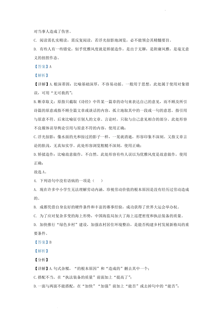 2021-2022学年四川省成都市温江区九年级上学期语文期末试题及答案.pdf_第2页