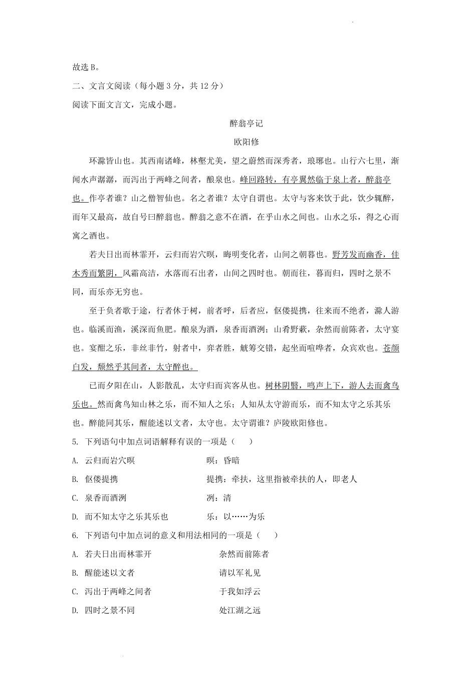 2021-2022学年四川省成都市温江区九年级上学期语文期末试题及答案.pdf_第3页