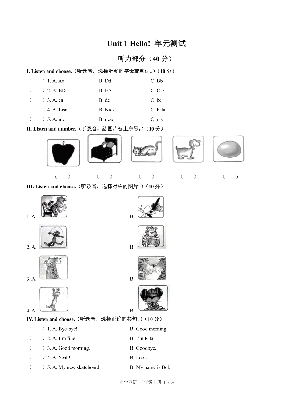 外研社版三年级起点小学英语三年级上册Unit1单元测试03含答案解析.pdf_第1页