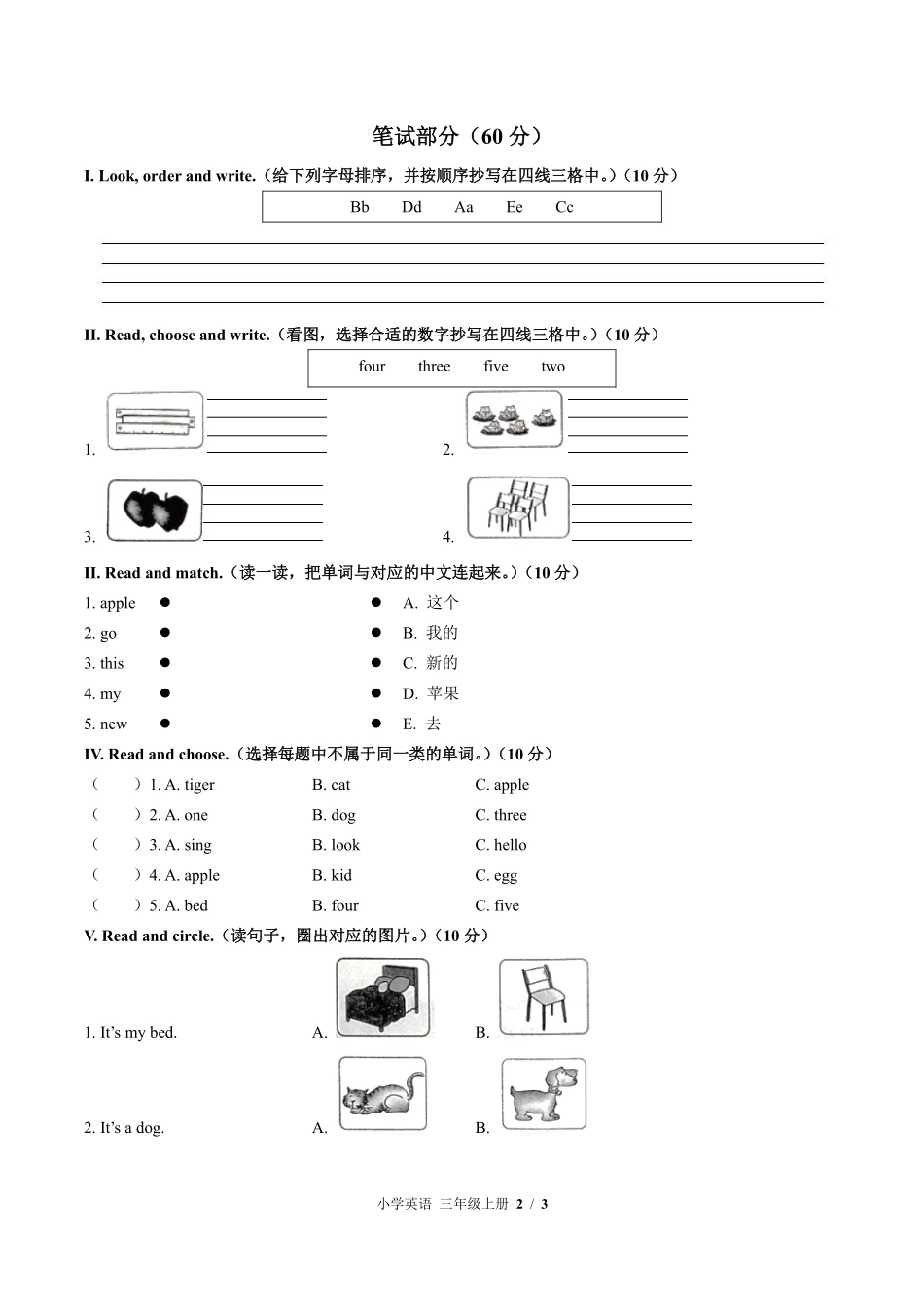 外研社版三年级起点小学英语三年级上册Unit1单元测试03含答案解析.pdf_第2页