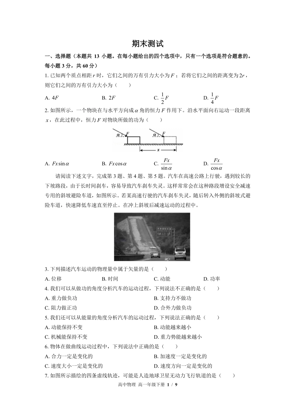 高中物理高一年级下册期末测试02含答案解析.pdf_第1页