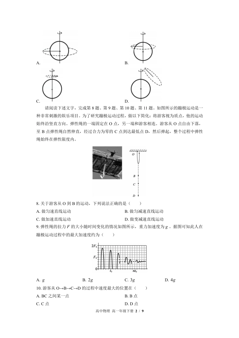 高中物理高一年级下册期末测试02含答案解析.pdf_第2页