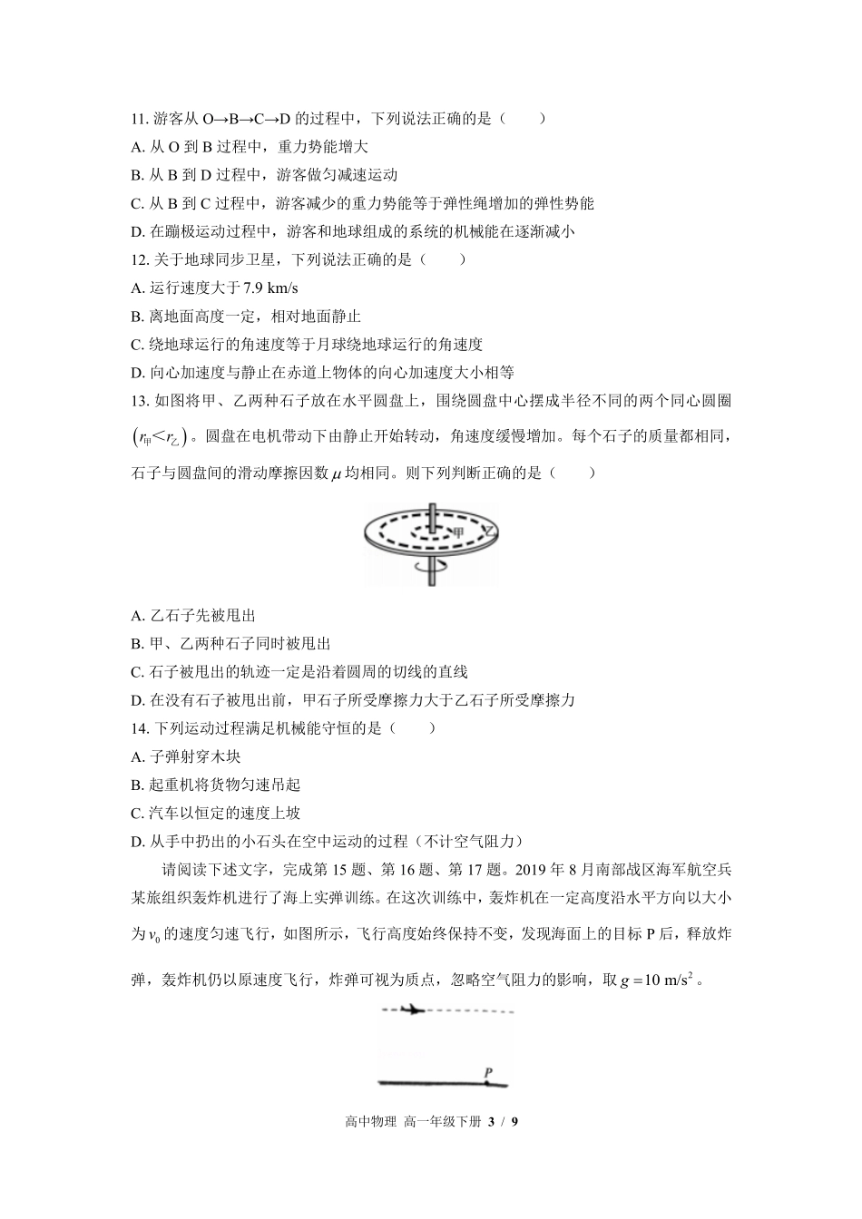 高中物理高一年级下册期末测试02含答案解析.pdf_第3页