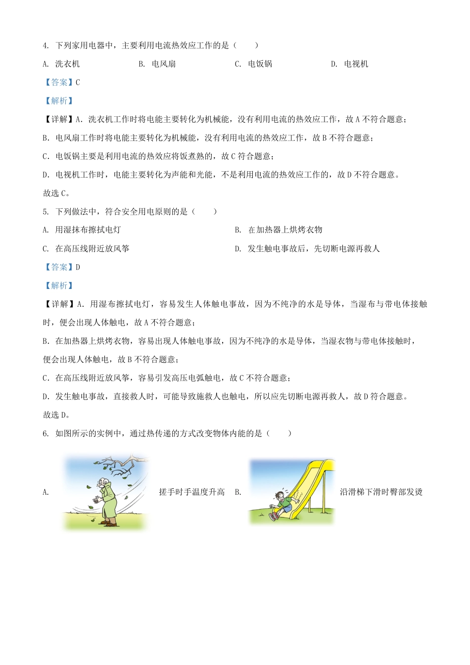 2021-2022学年北京顺义区初三第一学期物理期末试卷及答案.pdf_第2页