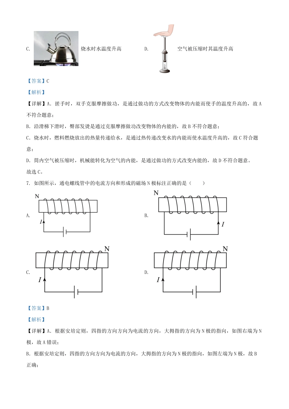 2021-2022学年北京顺义区初三第一学期物理期末试卷及答案.pdf_第3页