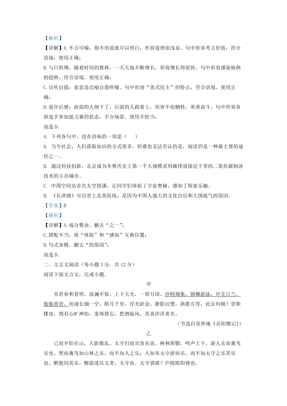 2021-2022学年四川省成都市九年级上学期语文期末试题及答案.pdf_第2页
