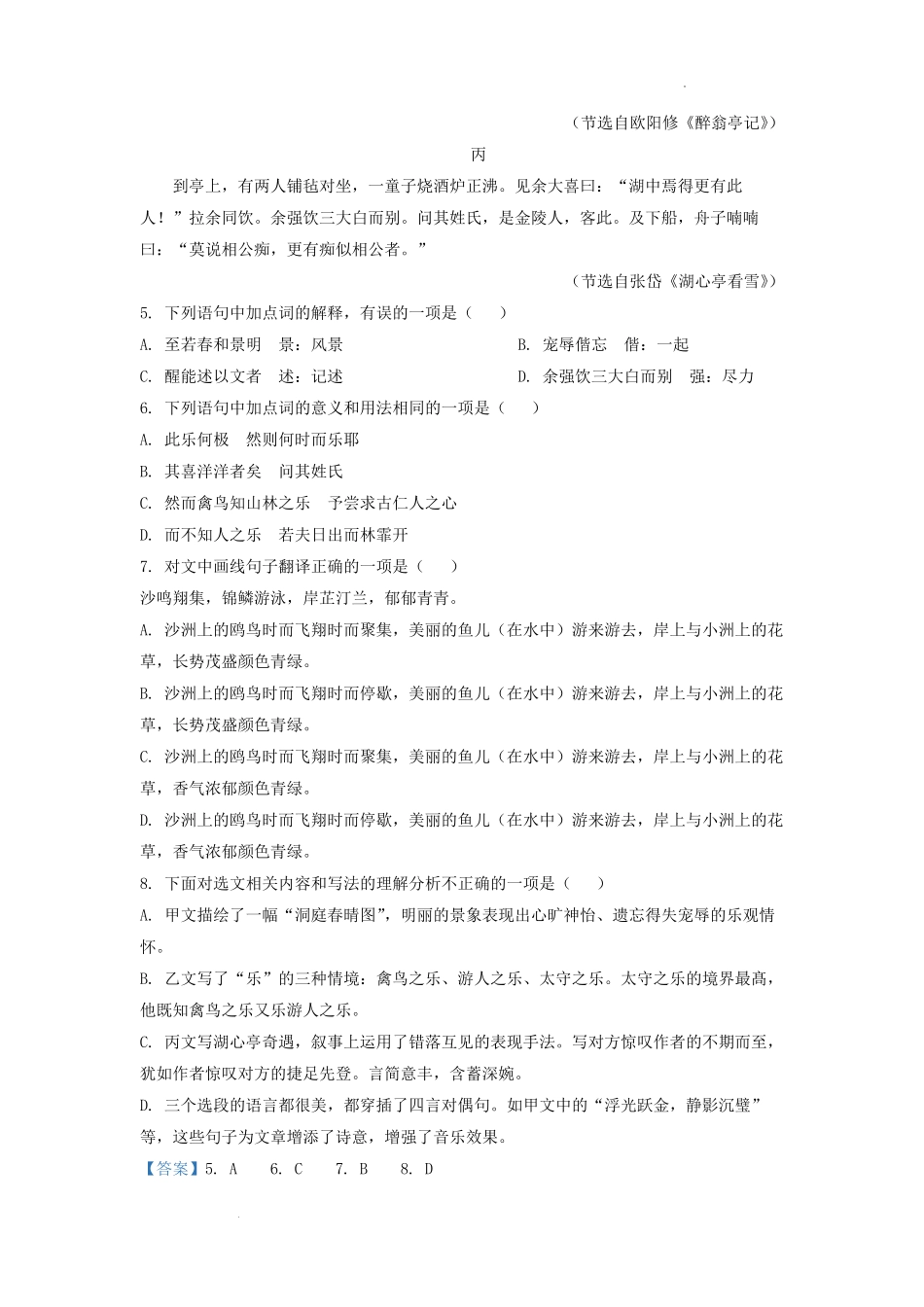 2021-2022学年四川省成都市九年级上学期语文期末试题及答案.pdf_第3页
