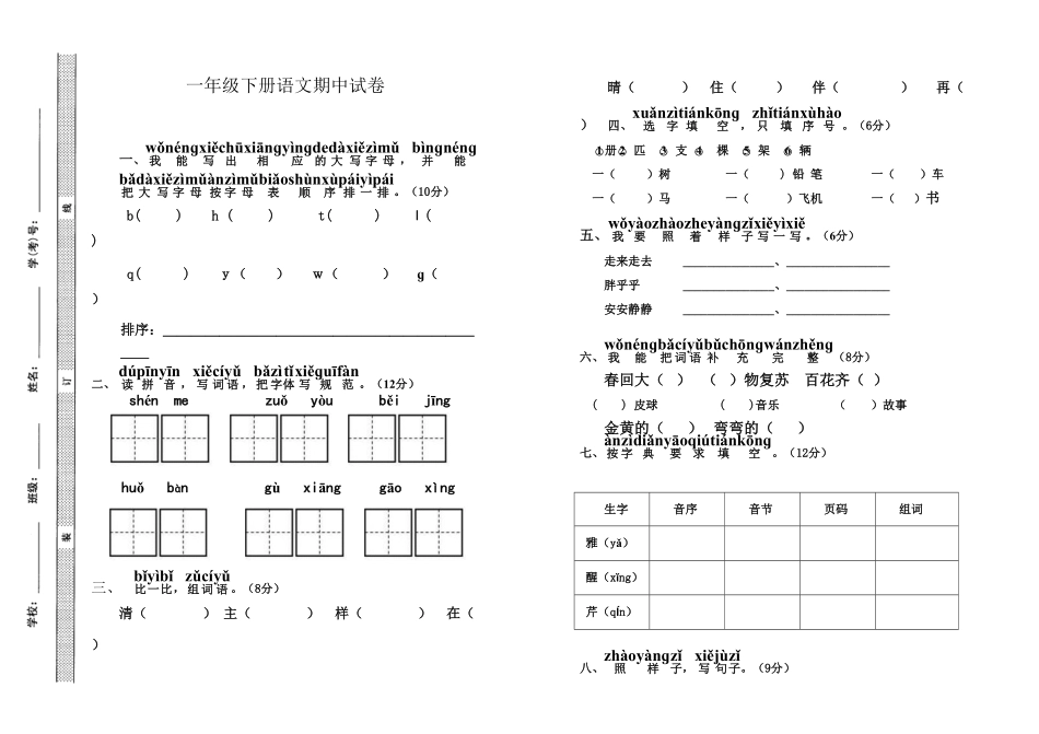 部编版一年级语文下册期中试卷-含答案.pdf_第1页