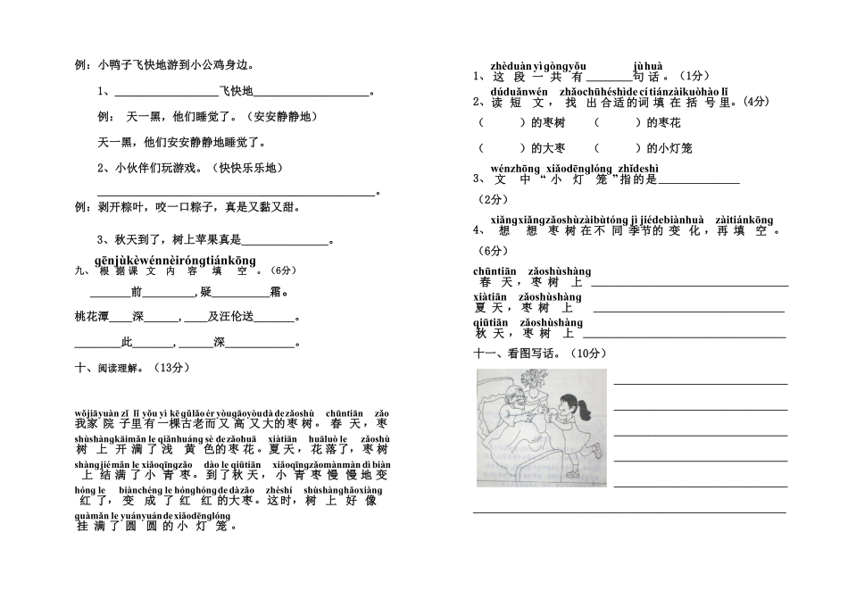 部编版一年级语文下册期中试卷-含答案.pdf_第2页