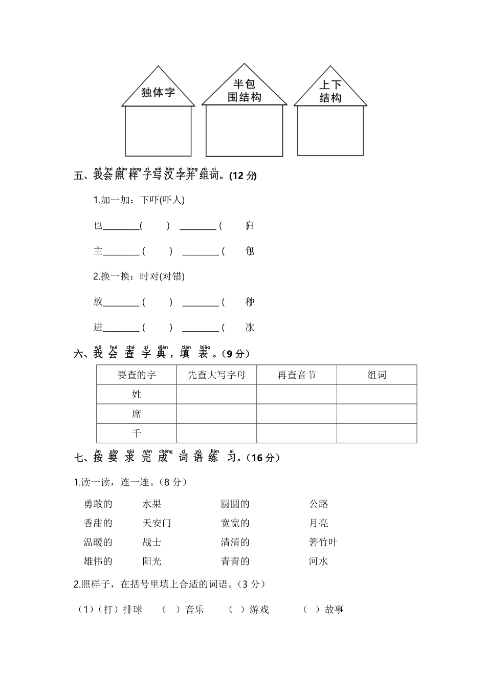 部编版一年级语文下册期中阶段学情评价含答案.pdf_第2页
