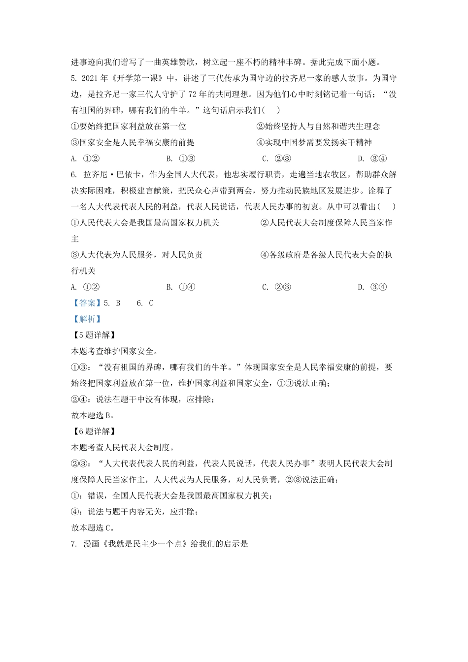 2021-2022学年北京顺义区初三第一学期道德与法治期末试卷及答案.pdf_第3页