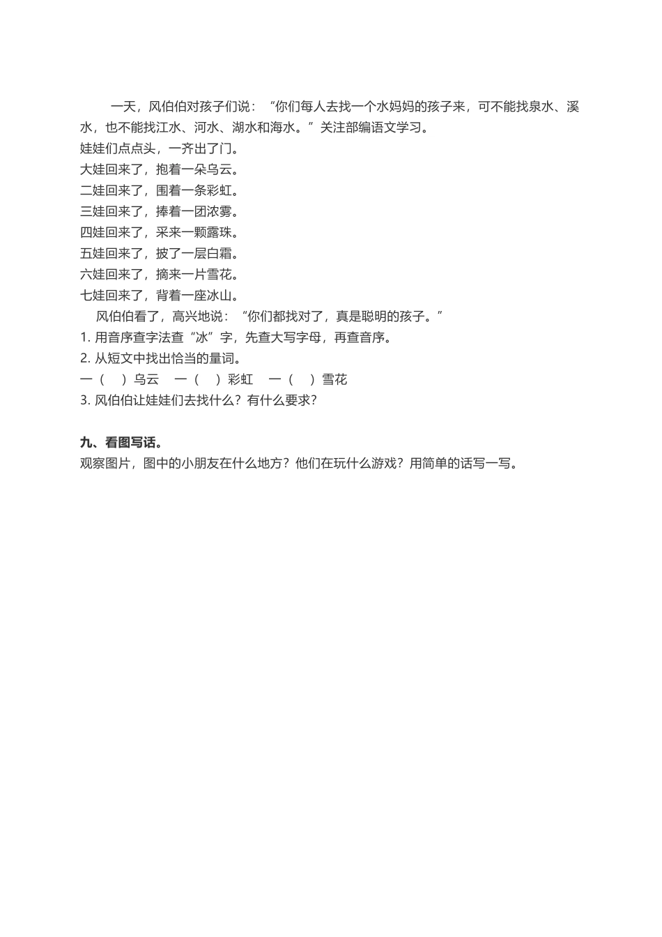部编版一年级语文下册期中测试题-含答案.pdf_第3页