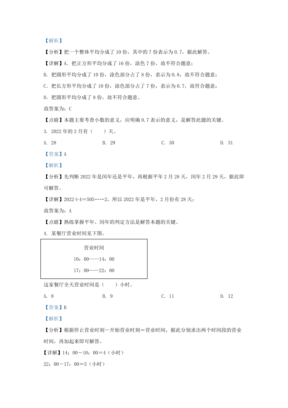 2021-2022学年北京市西城区人教版三年级下册期末考试数学试卷及答案.pdf_第2页