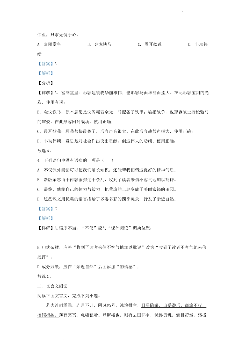 2021-2022学年四川省成都市锦江区九年级上学期语文期末试题及答案.pdf_第2页