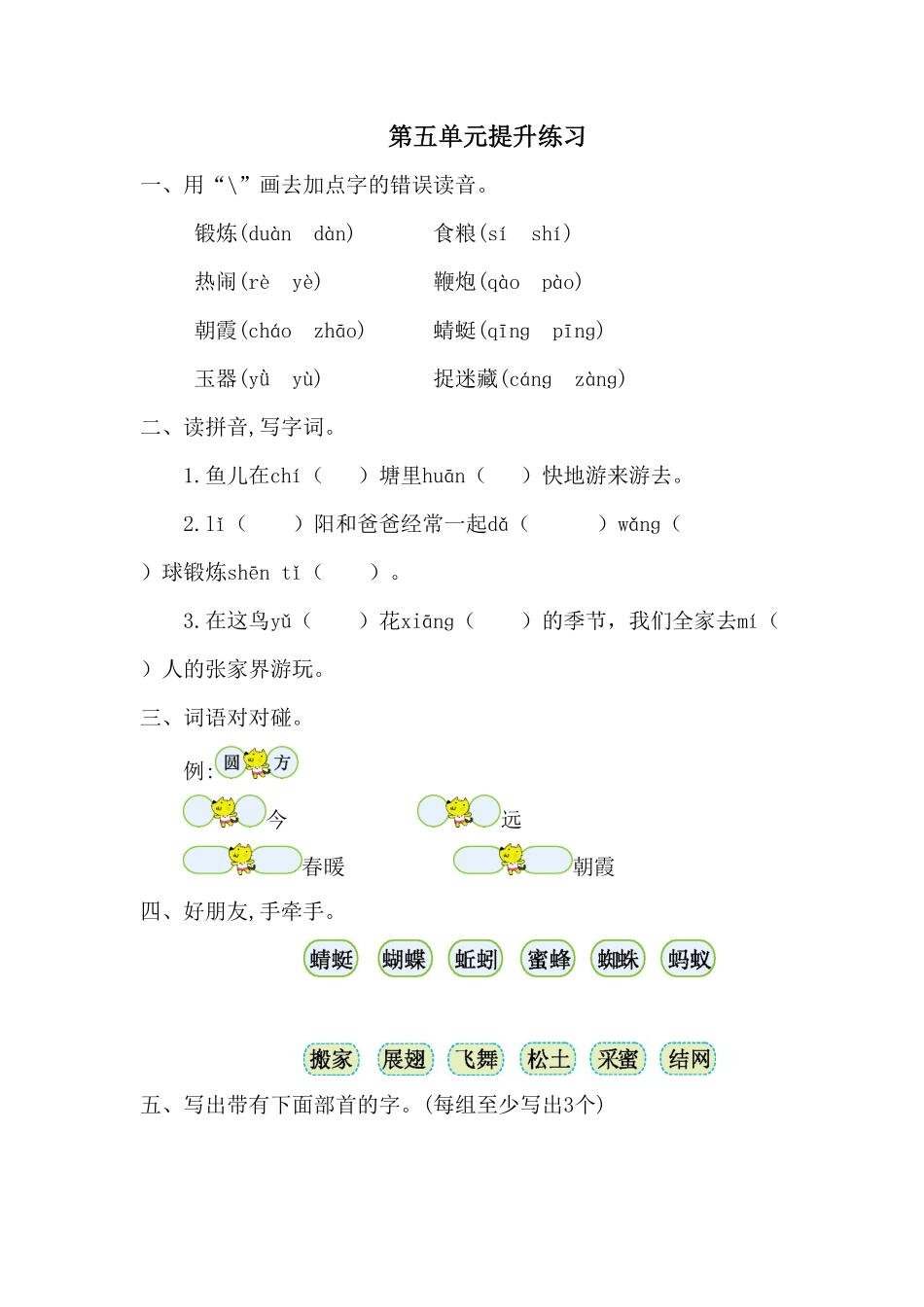 部编版一年级语文下册第五单元练习题一-含答案.pdf_第1页