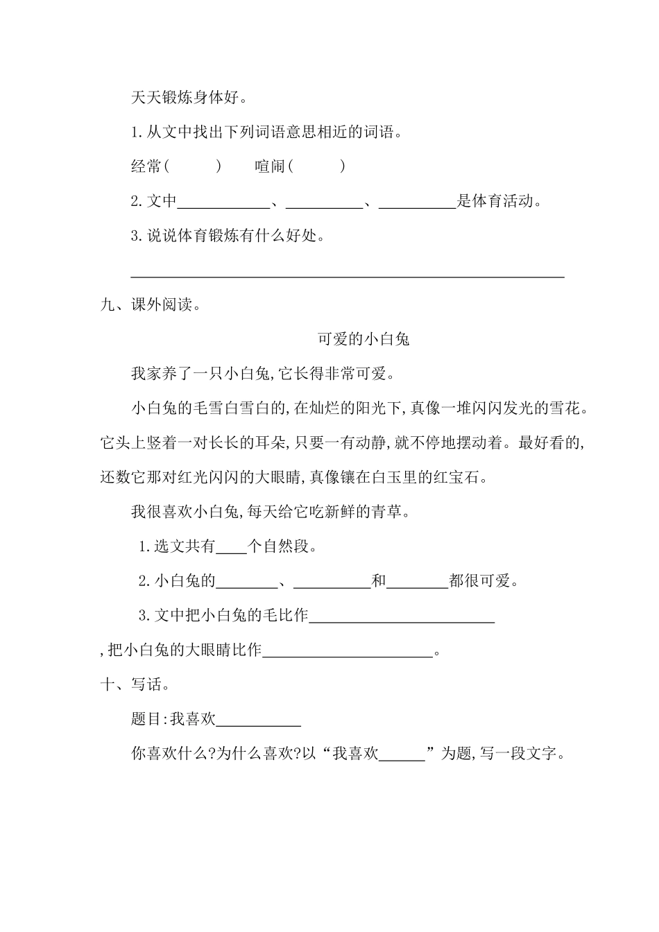 部编版一年级语文下册第五单元练习题一-含答案.pdf_第3页
