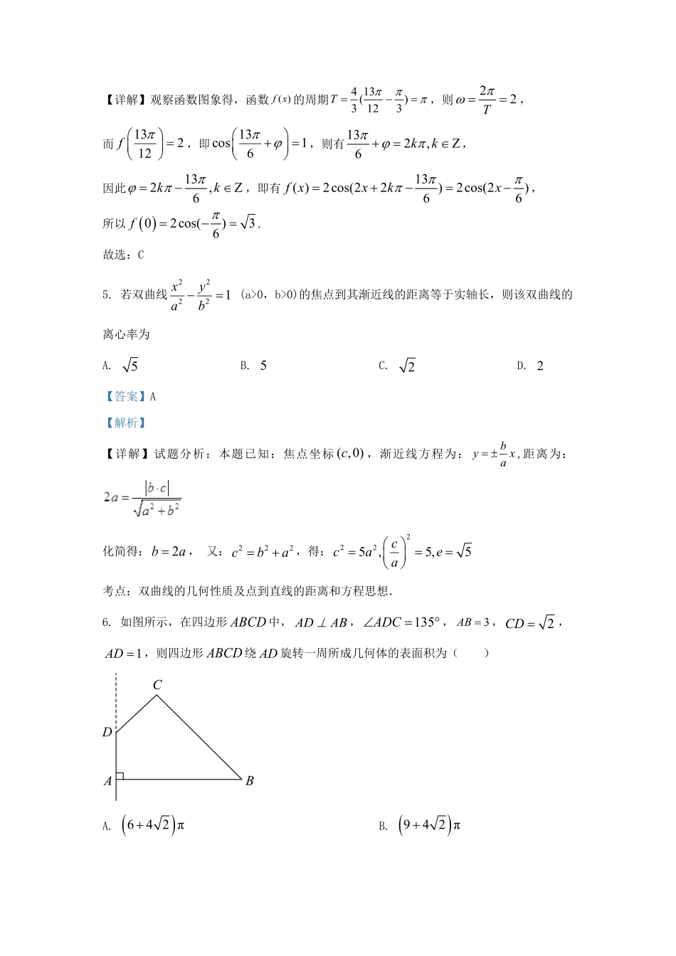 2022-2023学年湖南省怀化市高三上学期期末数学试题及答案.pdf_第2页