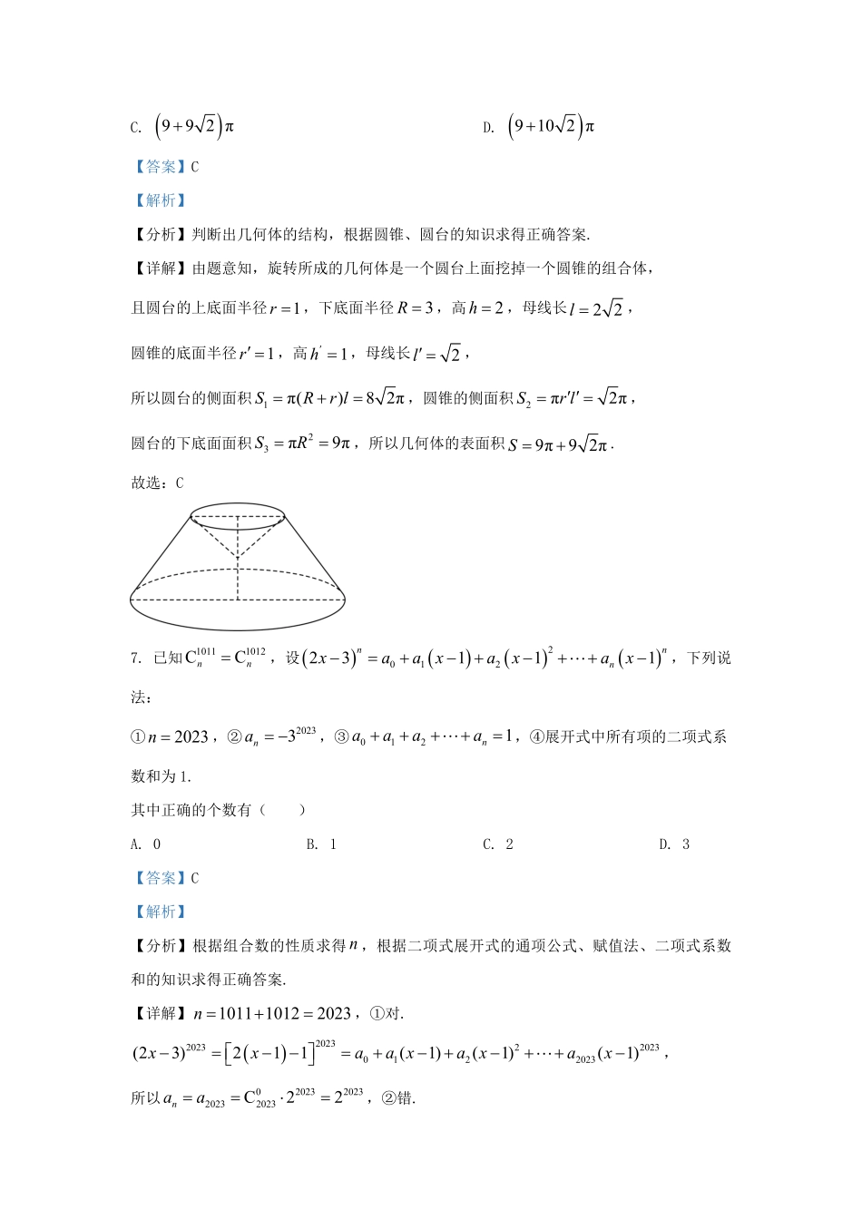 2022-2023学年湖南省怀化市高三上学期期末数学试题及答案.pdf_第3页