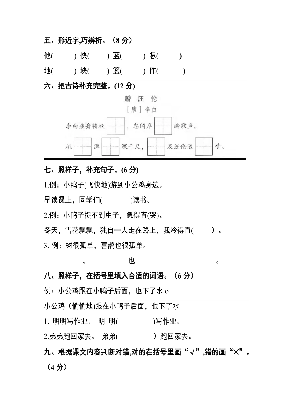 部编版一年级语文下册第三单元测试卷基础卷含答案.pdf_第2页