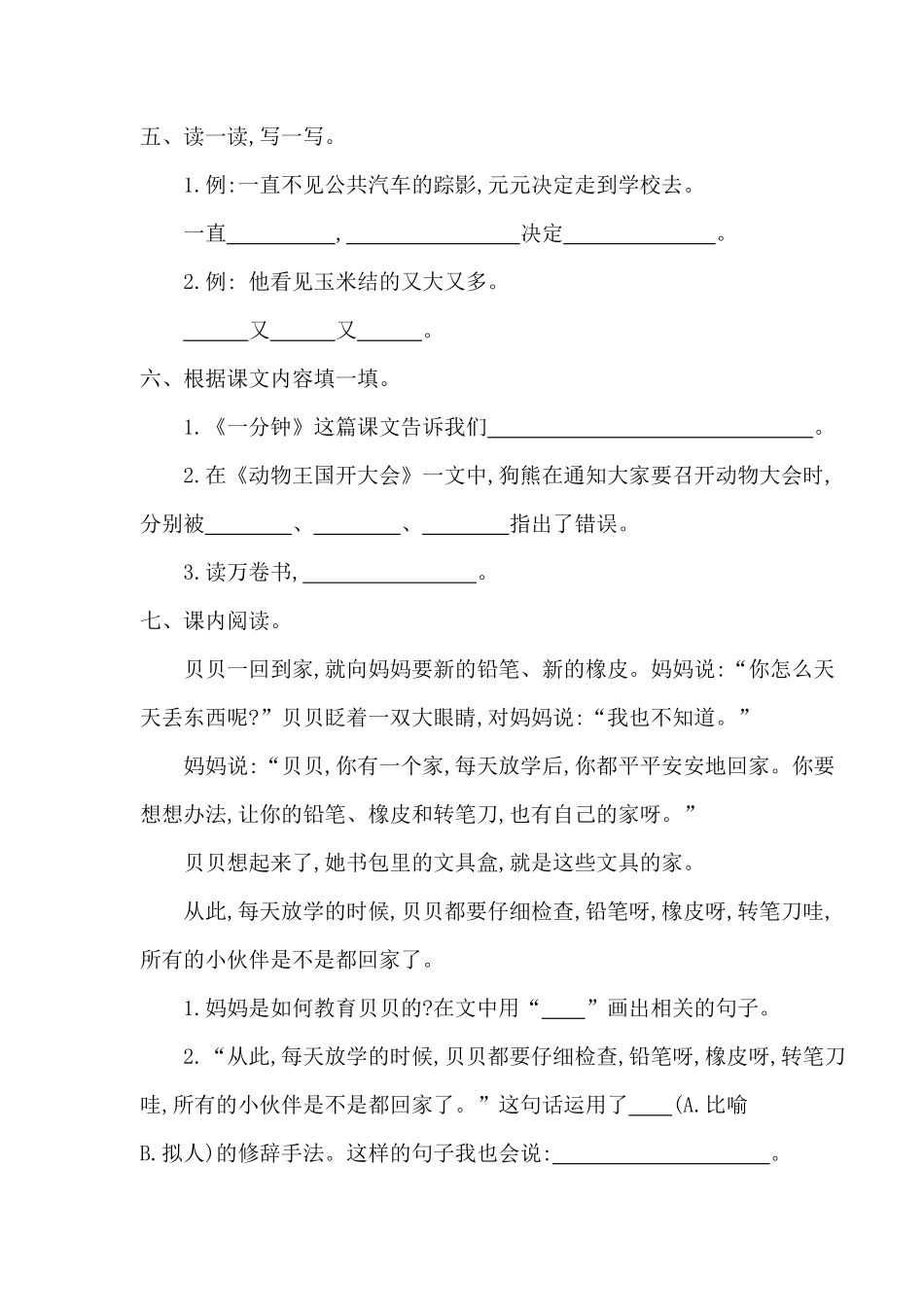 部编版一年级语文下册第七单元测试题一-含答案.pdf_第2页
