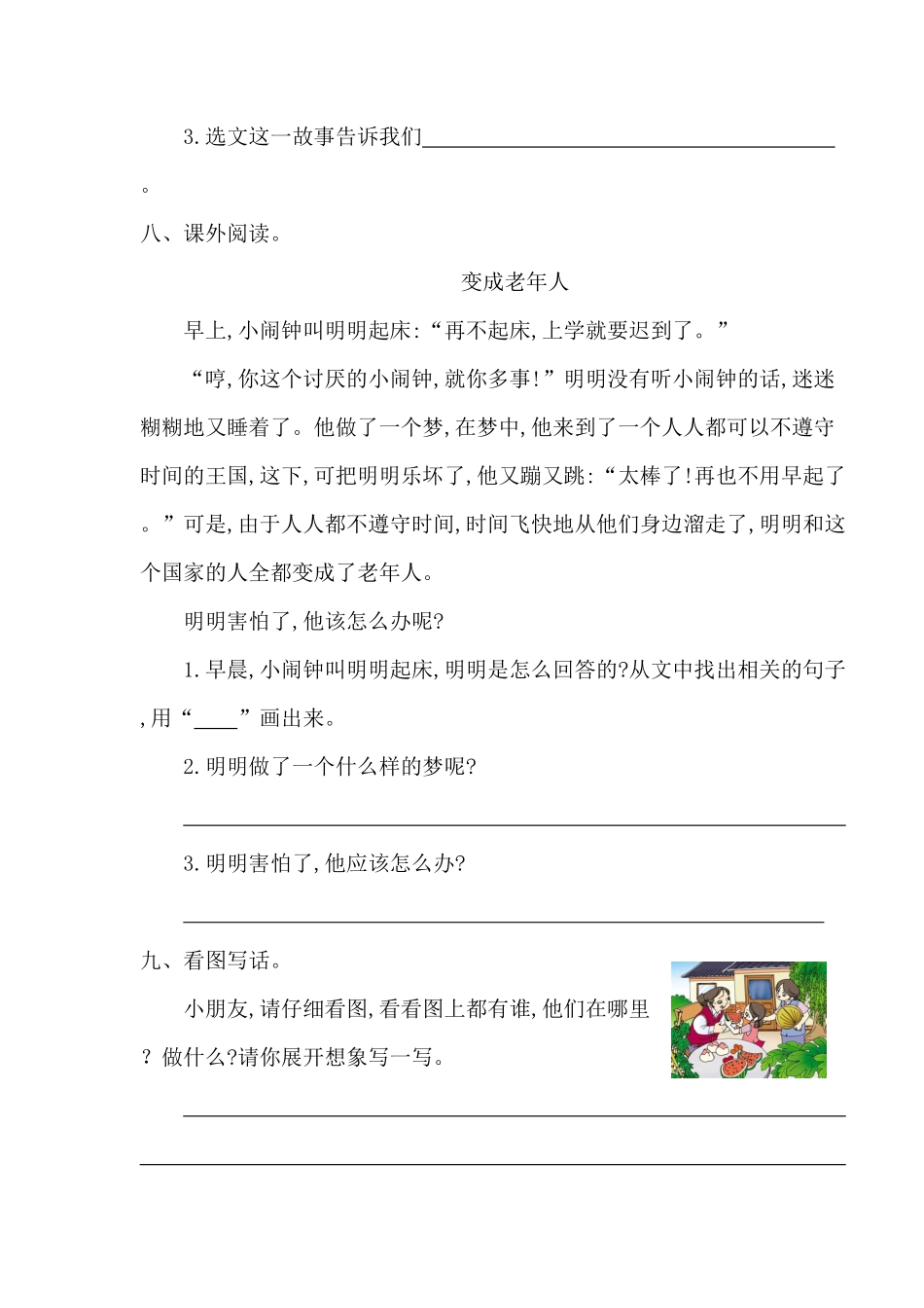 部编版一年级语文下册第七单元测试题一-含答案.pdf_第3页