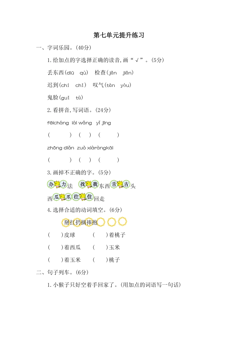 部编版一年级语文下册第七单元测试题二-含答案.pdf_第1页