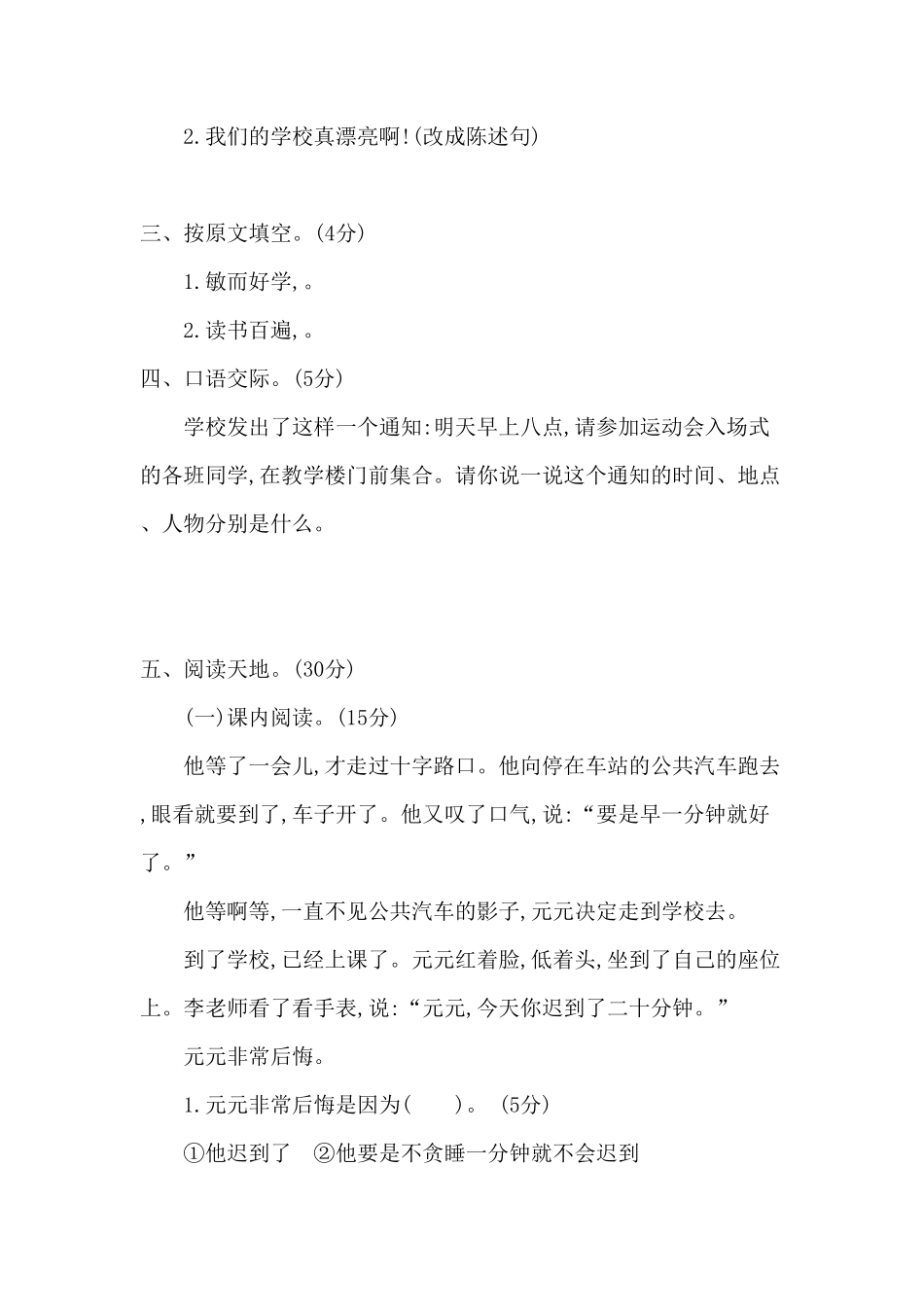 部编版一年级语文下册第七单元测试题二-含答案.pdf_第2页
