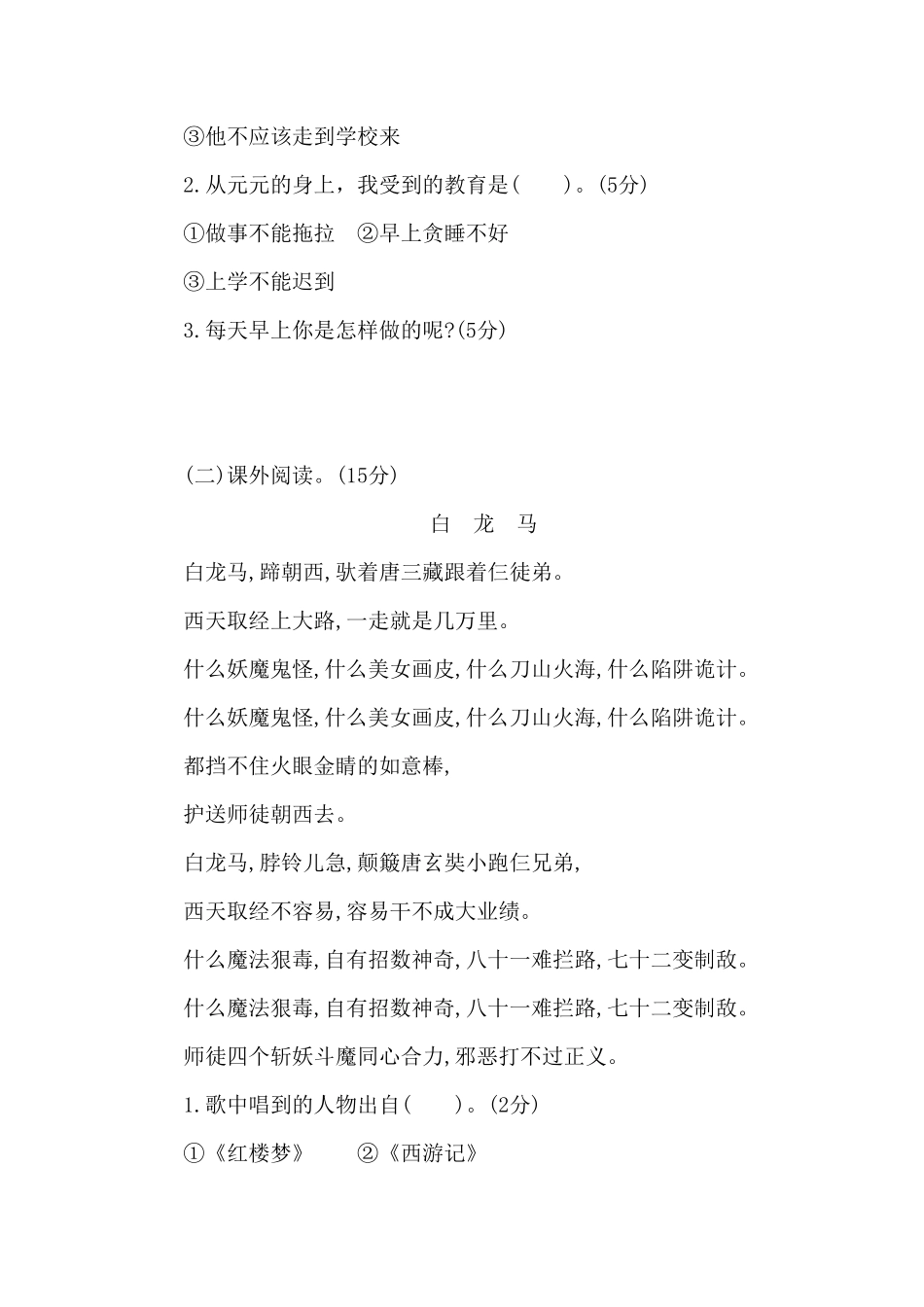 部编版一年级语文下册第七单元测试题二-含答案.pdf_第3页