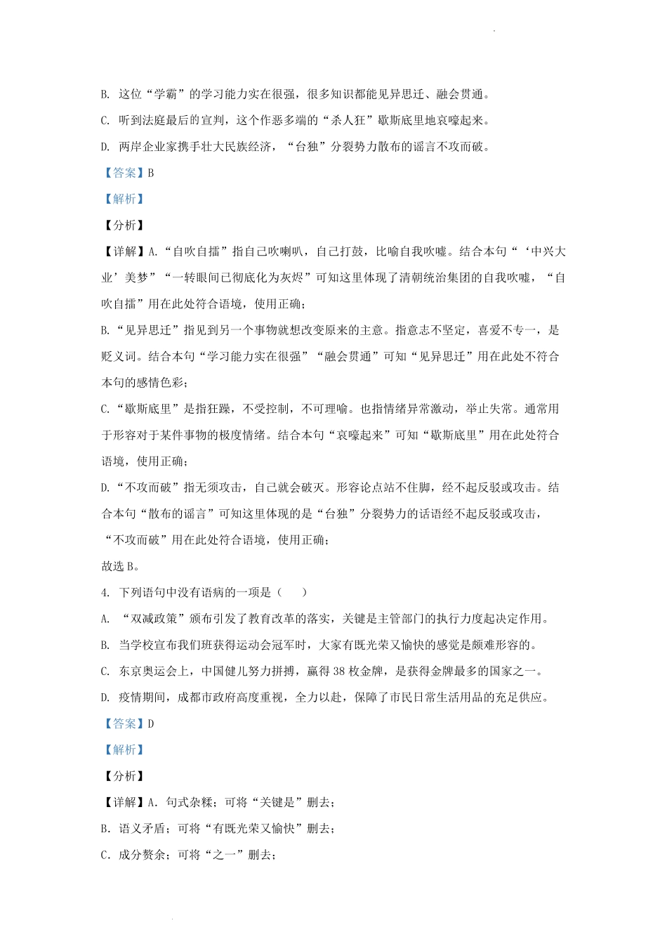2021-2022学年四川省成都市金牛区九年级上学期语文期末试题及答案.pdf_第2页