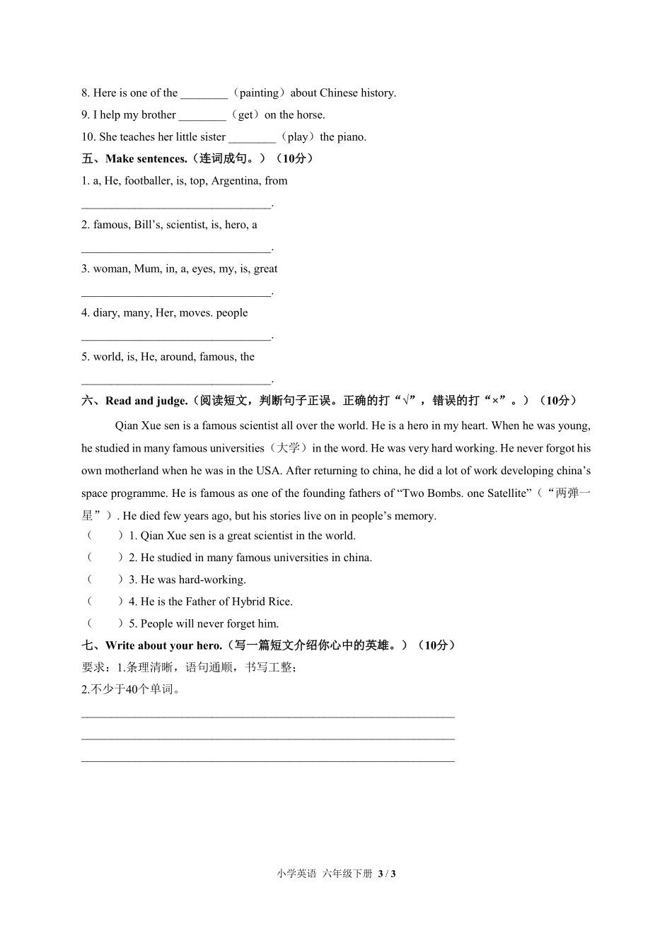 外研社版三年级起点小学英语六年级下册Unit4单元测试02含答案解析.pdf_第3页