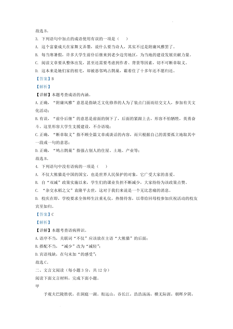 2021-2022学年四川省成都市简阳市九年级上学期语文期末试题及答案.pdf_第2页