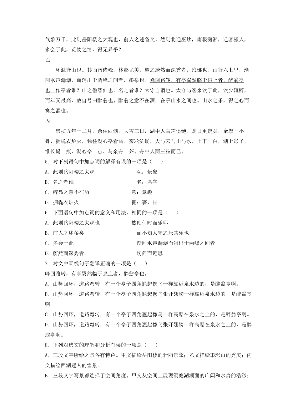 2021-2022学年四川省成都市简阳市九年级上学期语文期末试题及答案.pdf_第3页