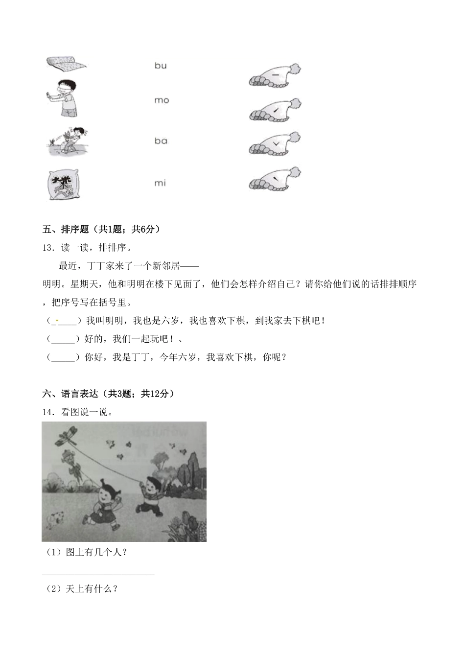 部编版一年级语文上册期中检测功成名就卷含答案.pdf_第3页