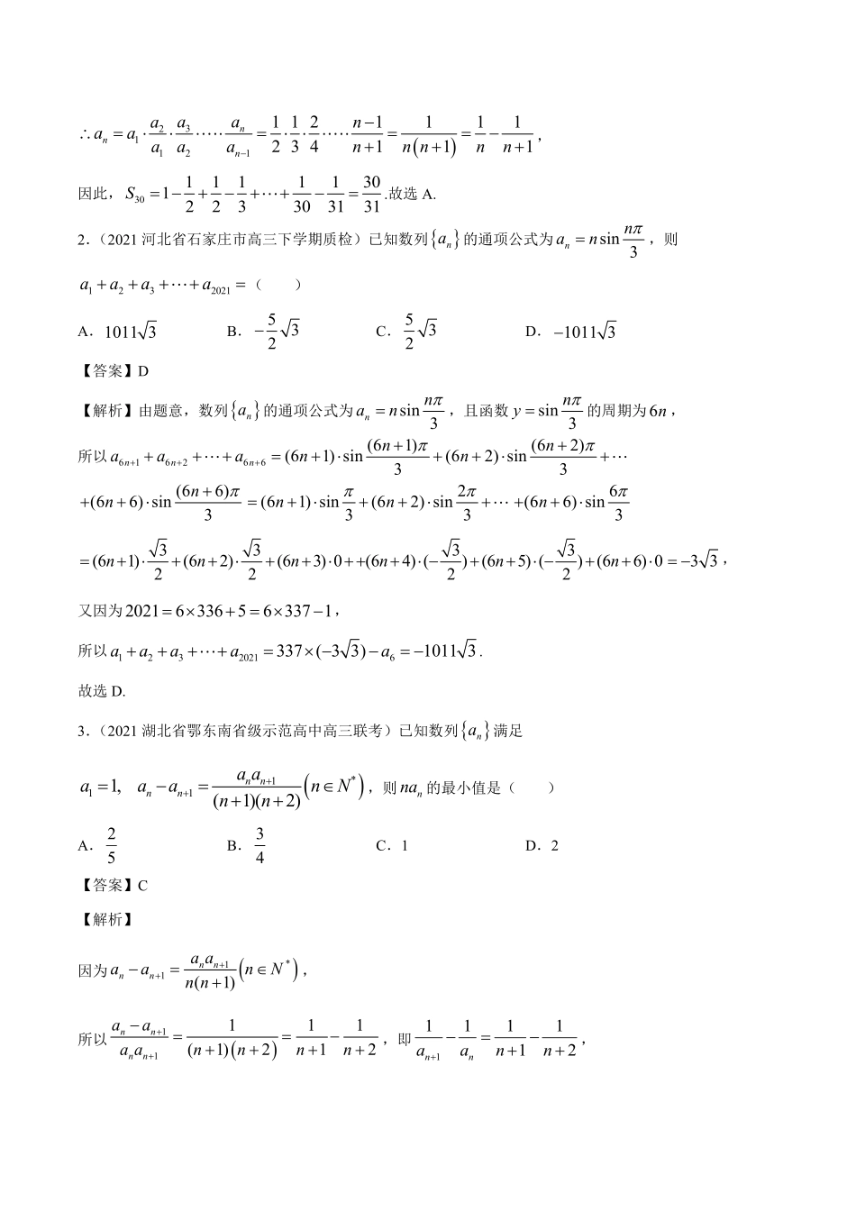 高中数学数列求和方法汇总及练习共12页.pdf_第3页