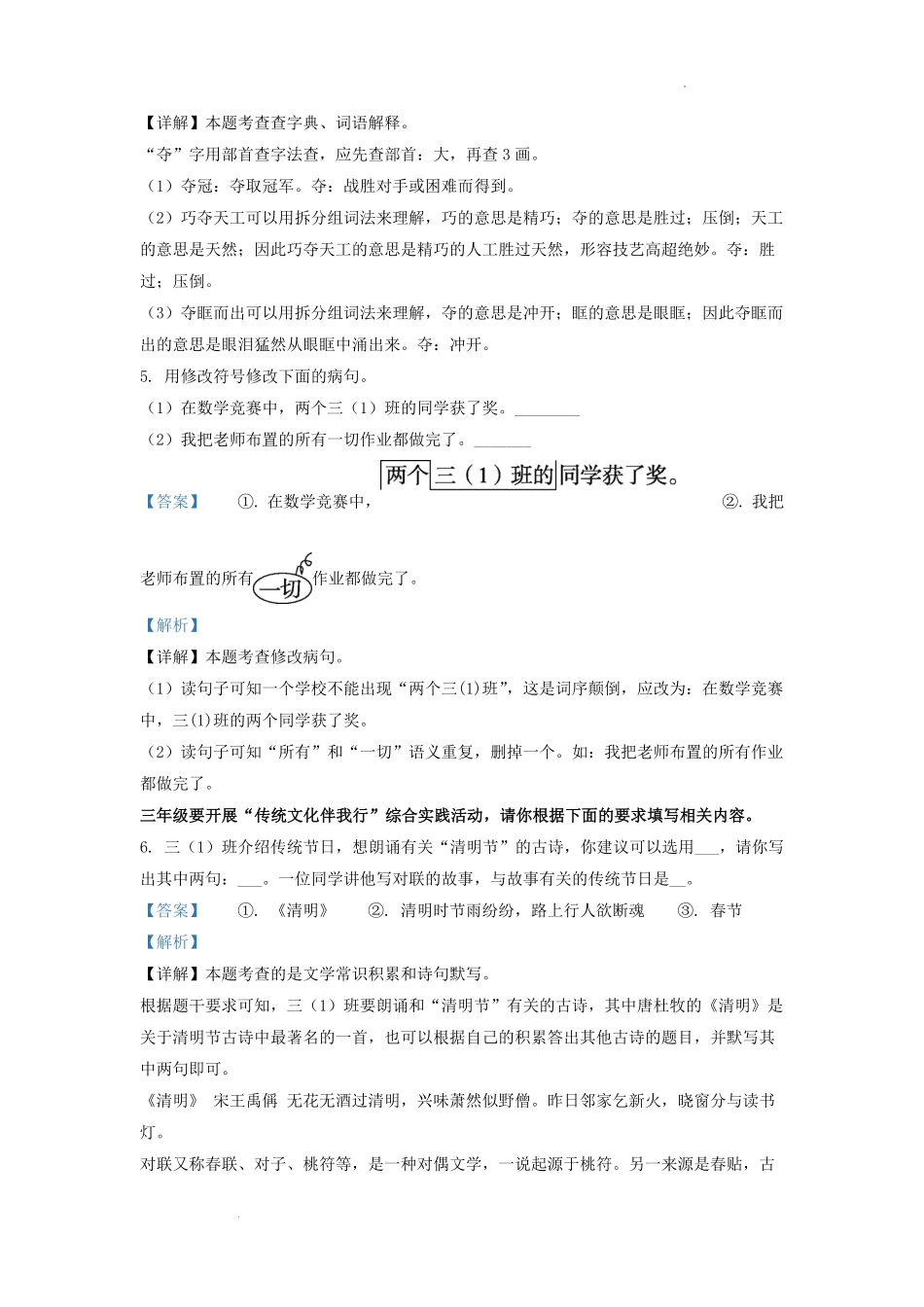 2021-2022学年北京市通州区部编版三年级下册期末考试语文试卷及答案.pdf_第3页