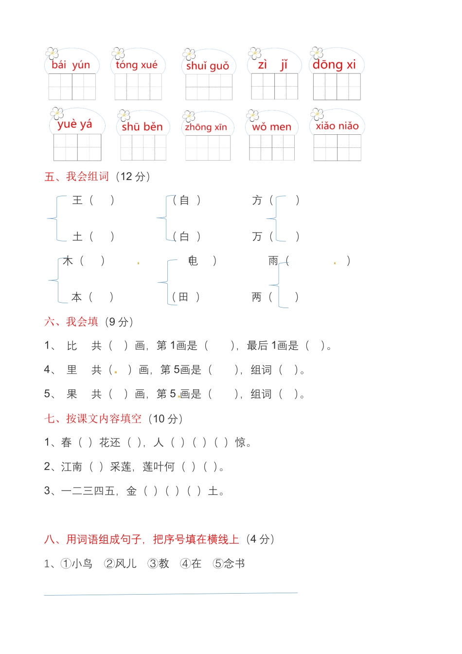 部编版一年级语文上册期末质量检测题02带答案.pdf_第2页