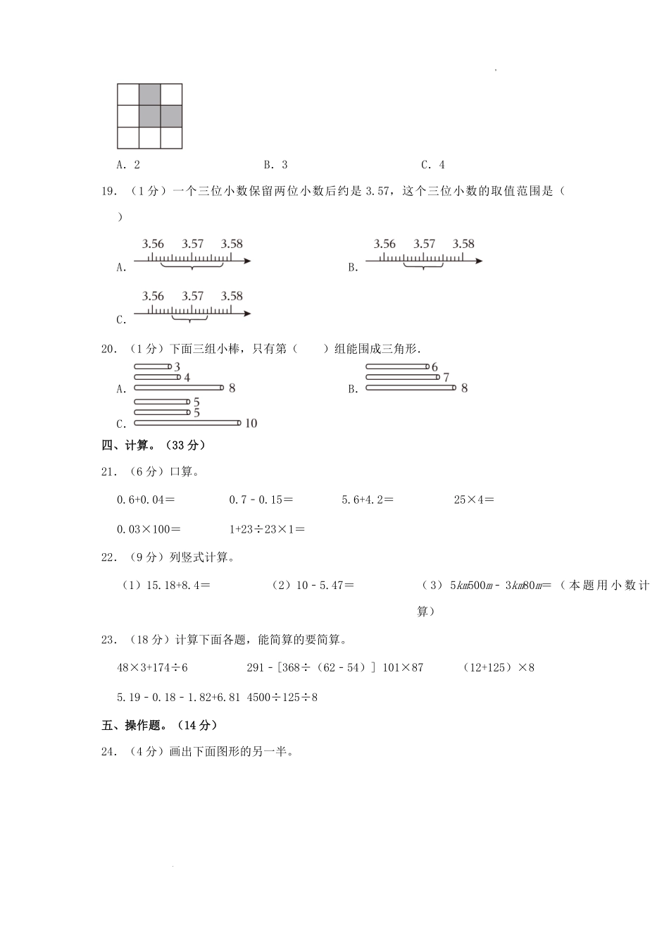 2022-2023学年湖南省常德市澧县四年级下学期期末数学真题及答案.pdf_第2页