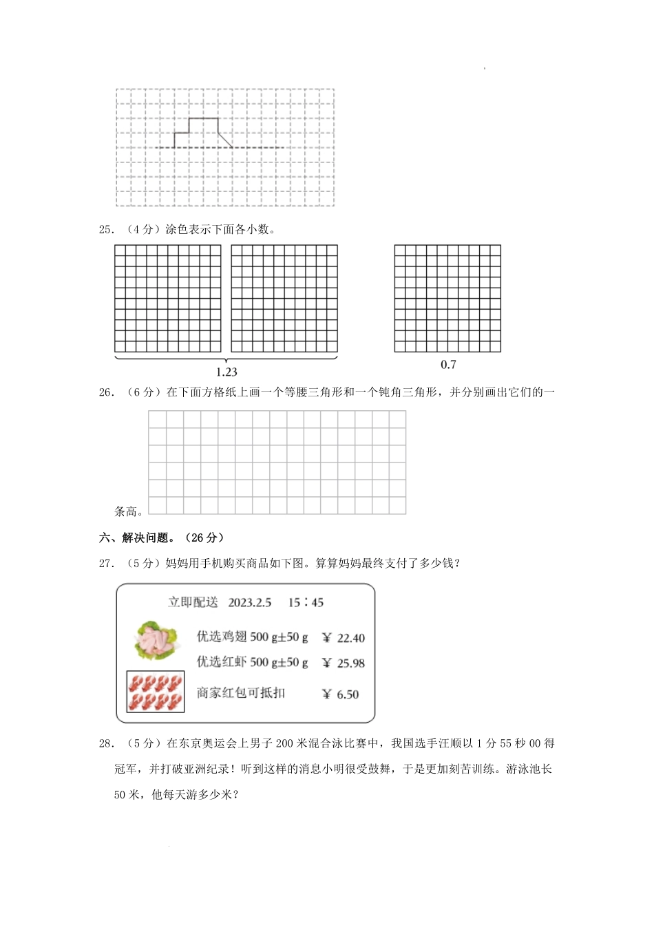 2022-2023学年湖南省常德市澧县四年级下学期期末数学真题及答案.pdf_第3页