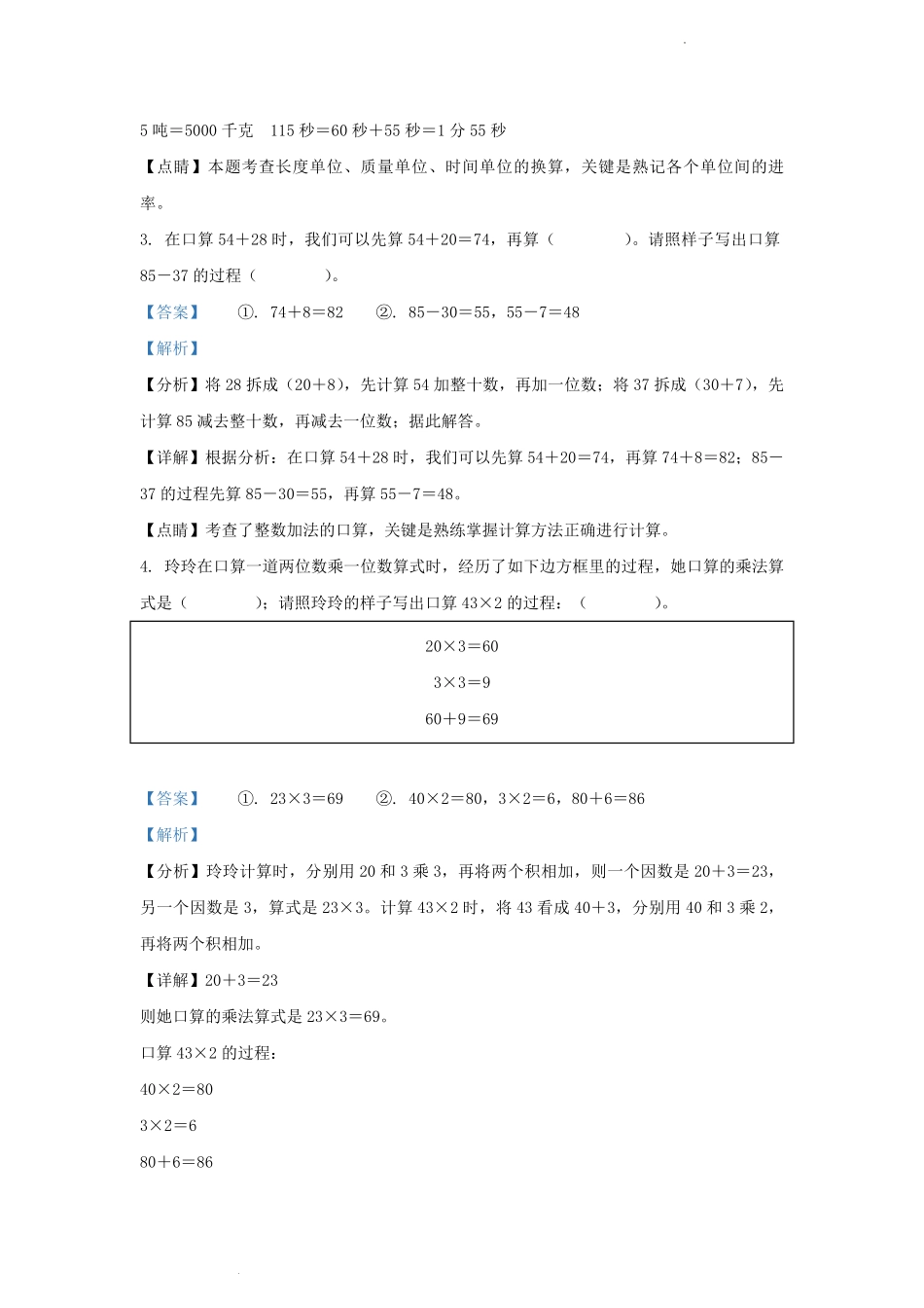 2021-2022学年浙江省台州市天台县人教版三年级上册期末考试数学试卷及答案.pdf_第2页