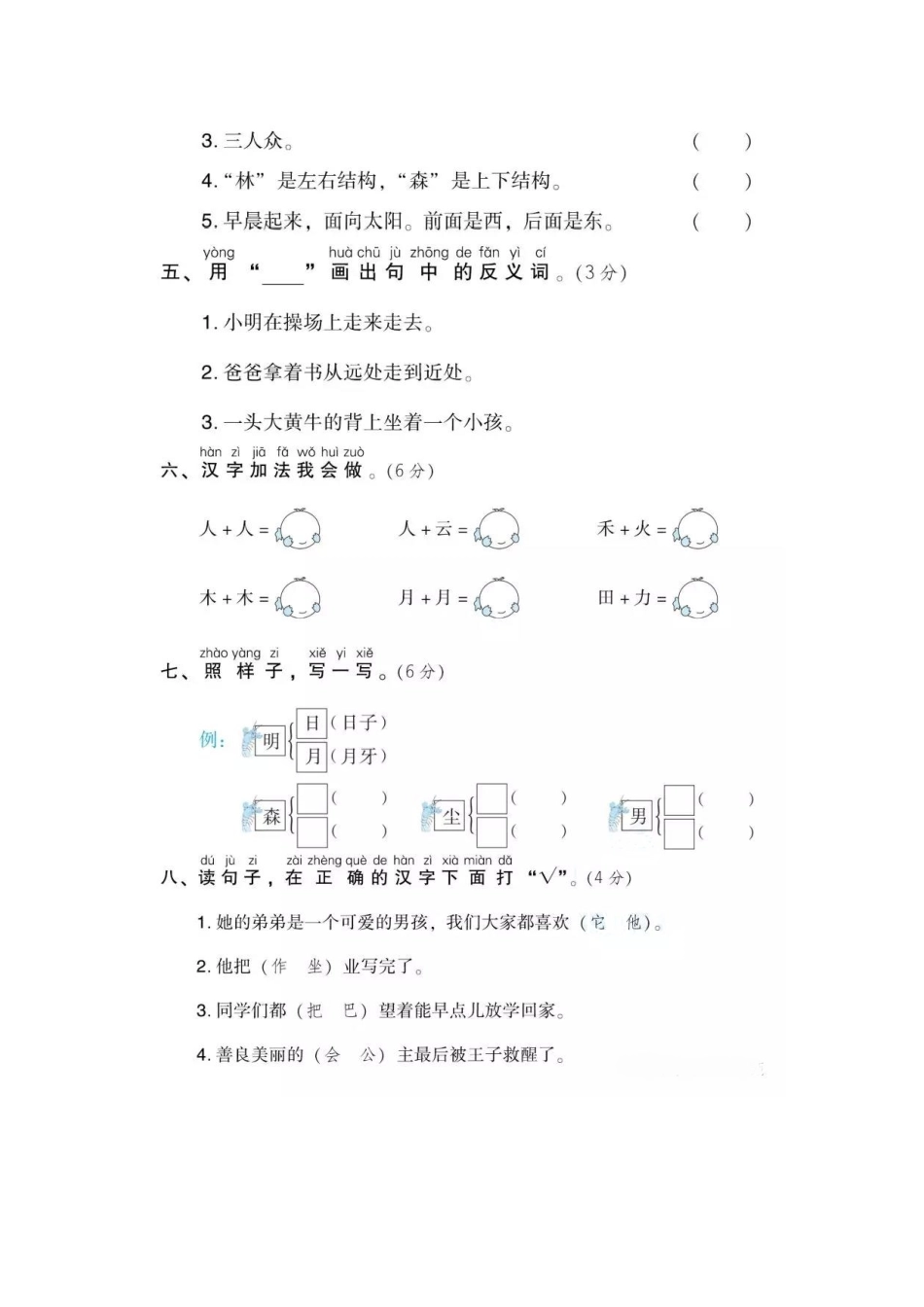 一年级语文上册第三次月考试卷含答案.pdf_第2页