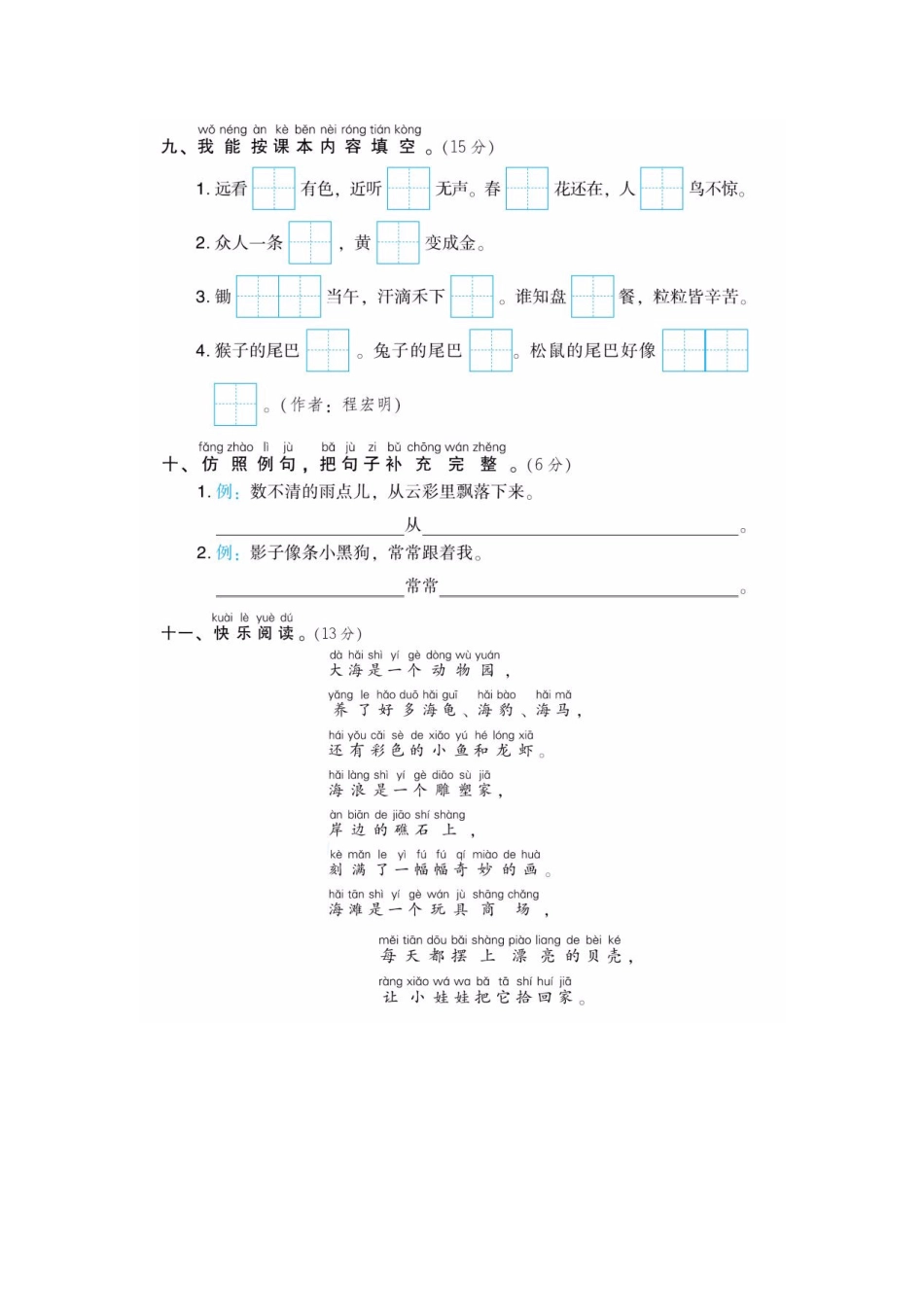 一年级语文上册第三次月考试卷含答案.pdf_第3页
