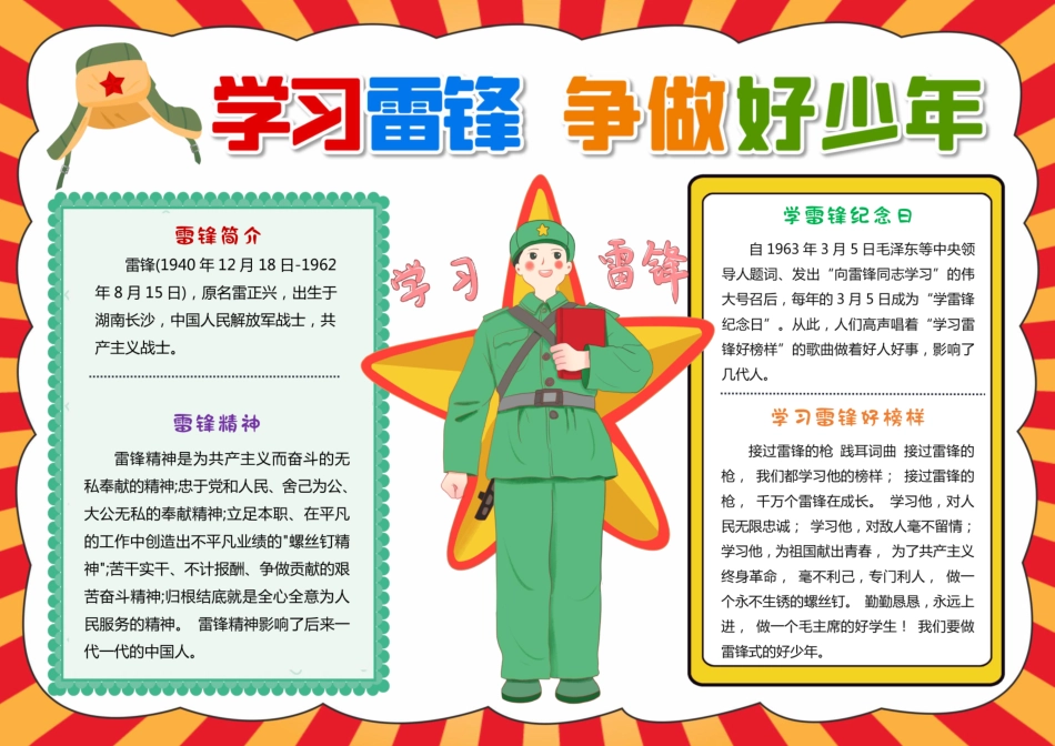 学习雷锋小报- (83).pdf_第2页